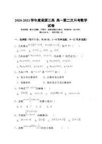 辽宁省凌源市第三中学2020-2021学年高一上学期第二次月考数学试卷 Word版含答案