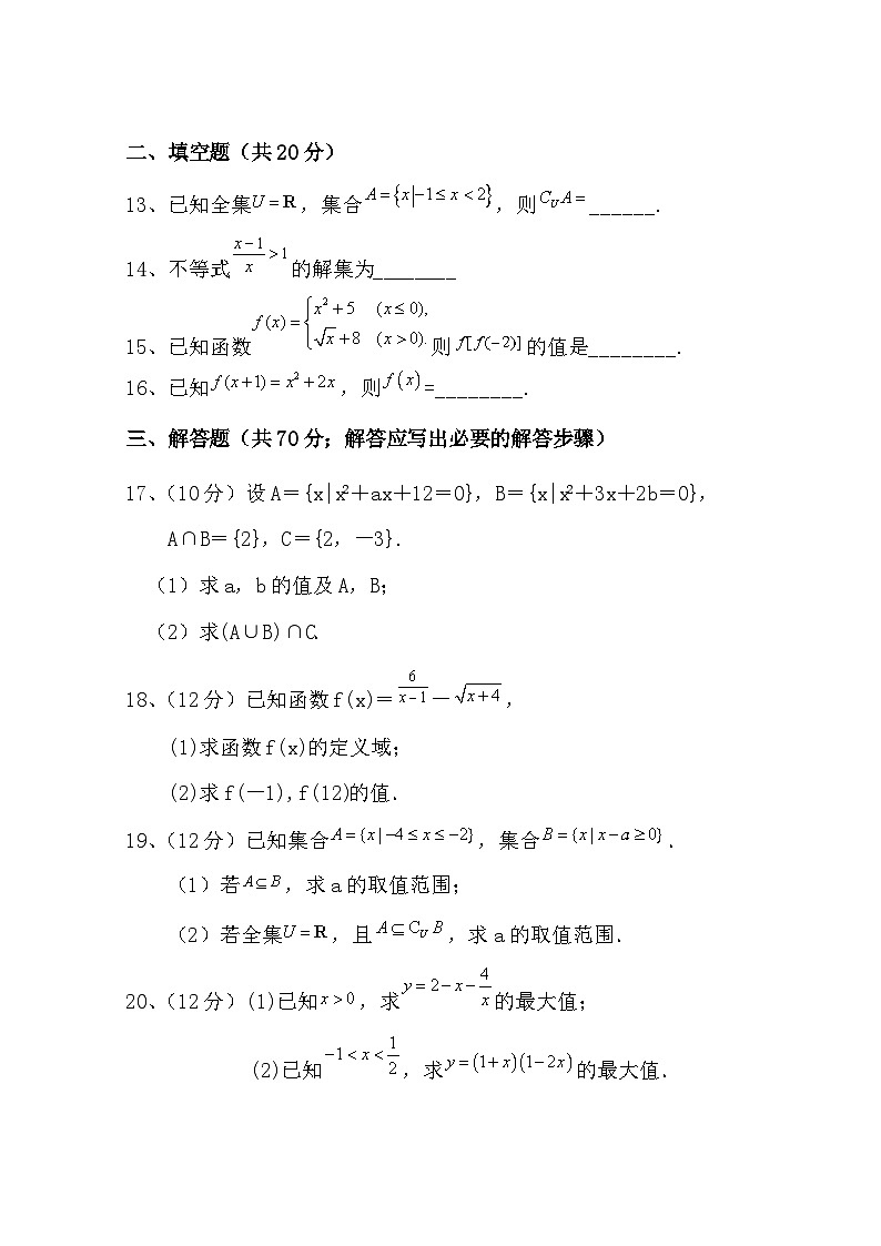 辽宁省凌源市第三中学2020-2021学年高一上学期第二次月考数学试卷 Word版含答案第3页
