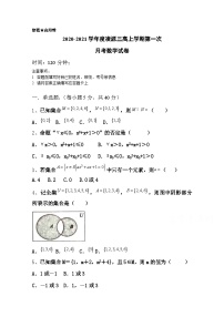 辽宁省凌源市第三中学2020-2021学年高一上学期第一次月考数学试卷 Word版含答案