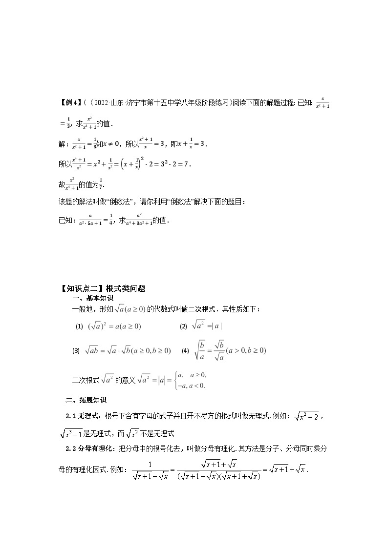 2023届初三升高一数学衔接讲义 第二讲   分式和根式类问题的延伸（精讲）03