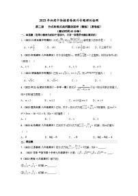2023届初三升高一数学衔接讲义 第二讲   分式和根式类问题的延伸（精练）
