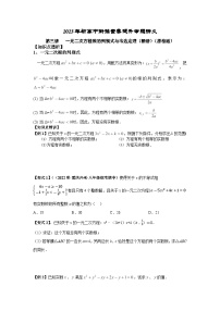 2023届初三升高一数学衔接讲义 第三讲   一元二次方程根的判别式与韦达定理（精讲）