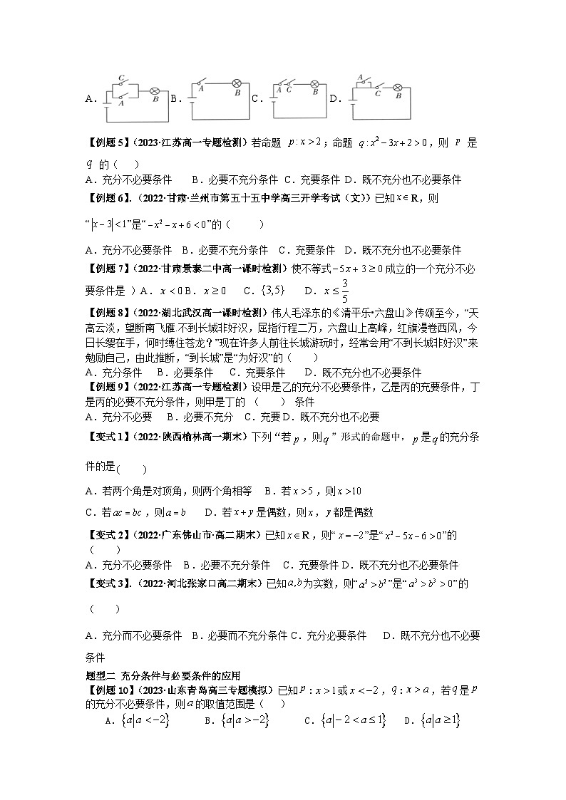 2023届初三升高一数学衔接讲义 第九讲  充分必要条件（精讲）02