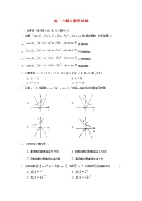 高二上期中考试数学试卷