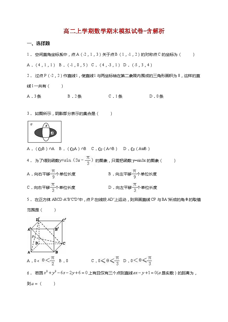 高二上学期期末模拟数学试题第1页
