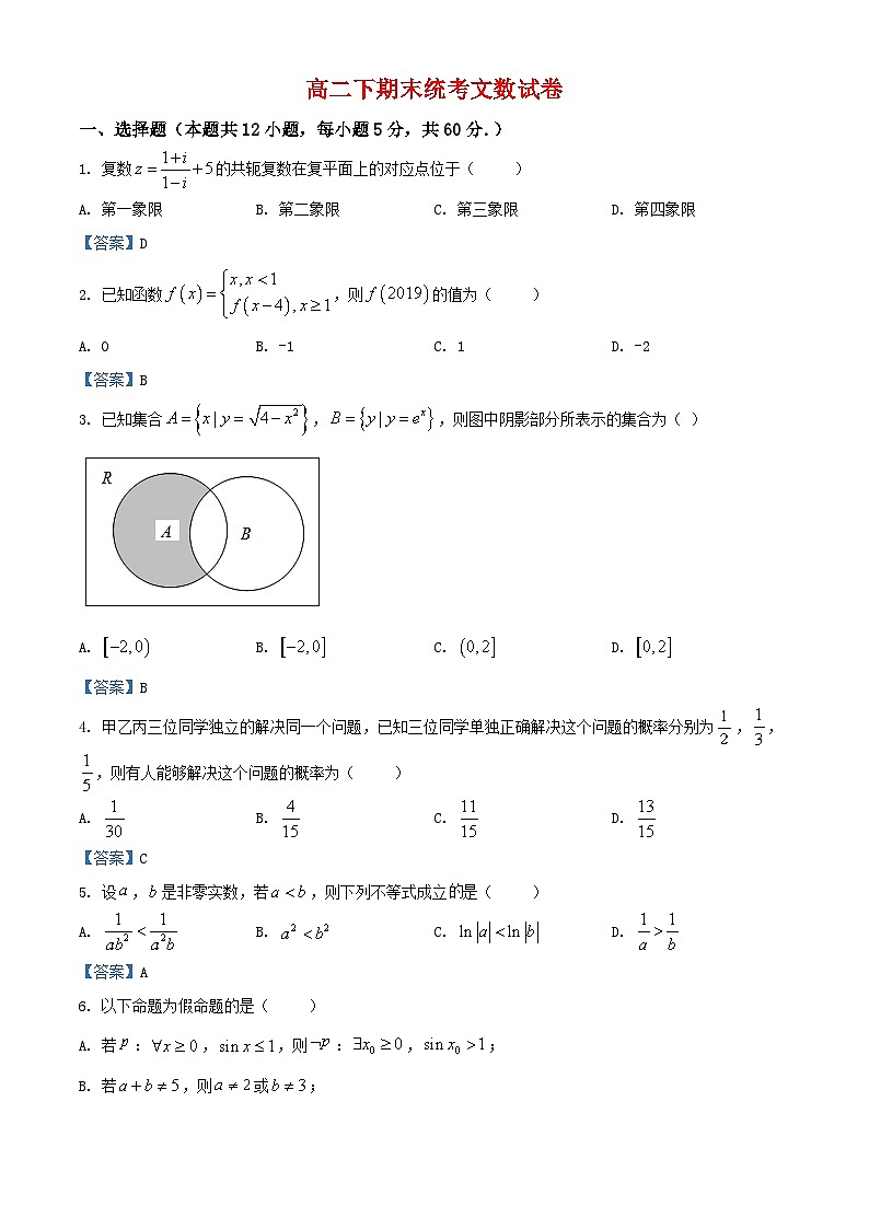 高二下文科期末数学试卷第1页