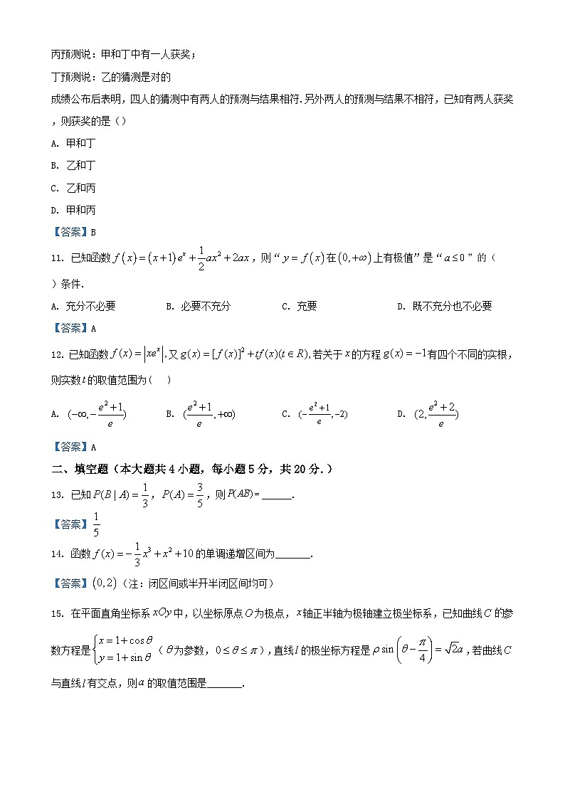 高二下文科期末数学试卷第3页