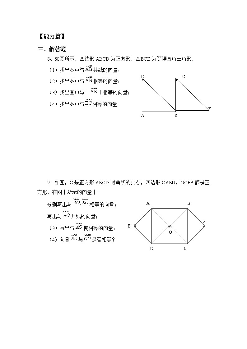 人教A版（2019）高中数学必修第二册 6.1《平面向量的概念》课件+教案+学案+同步练习（含答案）02
