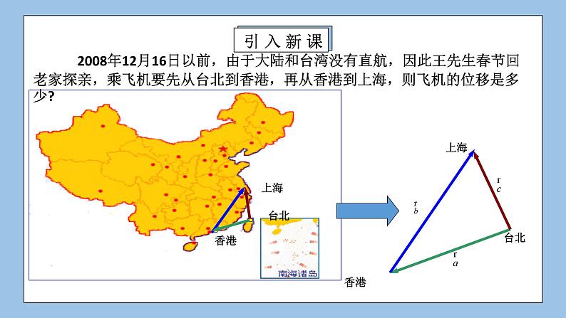 人教A版（2019）高中数学必修第二册 6.1《平面向量的概念》课件+教案+学案+同步练习（含答案）04