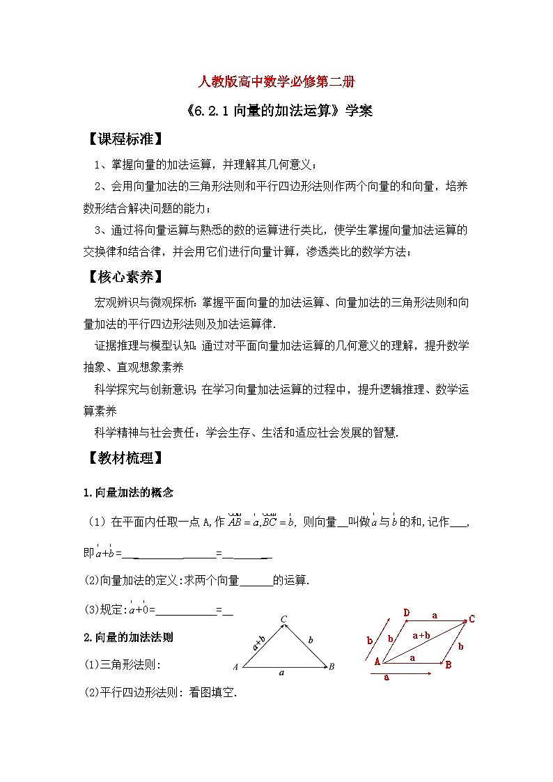 人教A版（2019）高中数学必修第二册 6.1《平面向量的概念》课件+教案+学案+同步练习（含答案）01