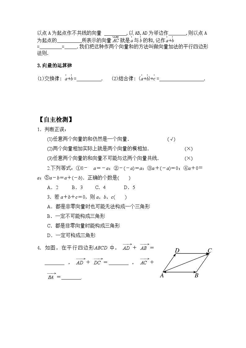 人教A版（2019）高中数学必修第二册 6.2.1《向量的加法运算》课件+教案+学案+同步练习（含答案）02