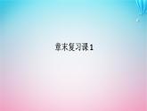 新教材2023版高中数学章末复习课1第一章数列课件北师大版选择性必修第二册