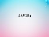 新教材2023版高中数学章末复习课1第一章数列课件北师大版选择性必修第二册