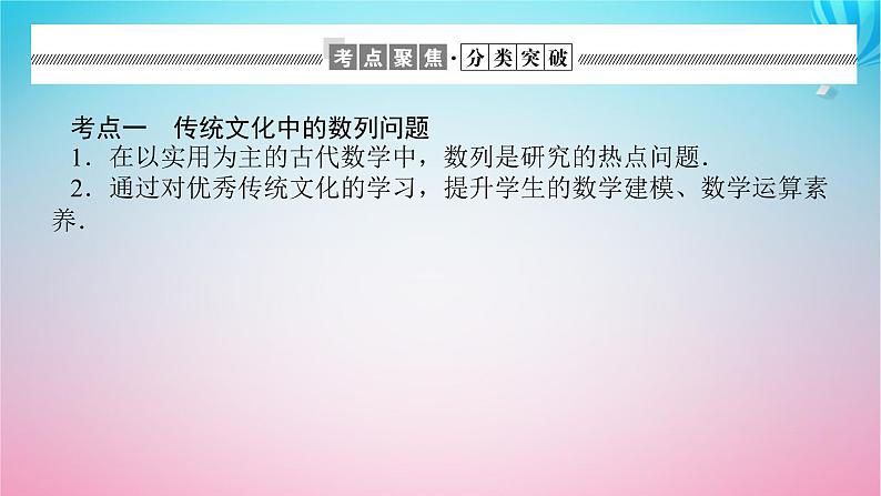 新教材2023版高中数学章末复习课1第一章数列课件北师大版选择性必修第二册03