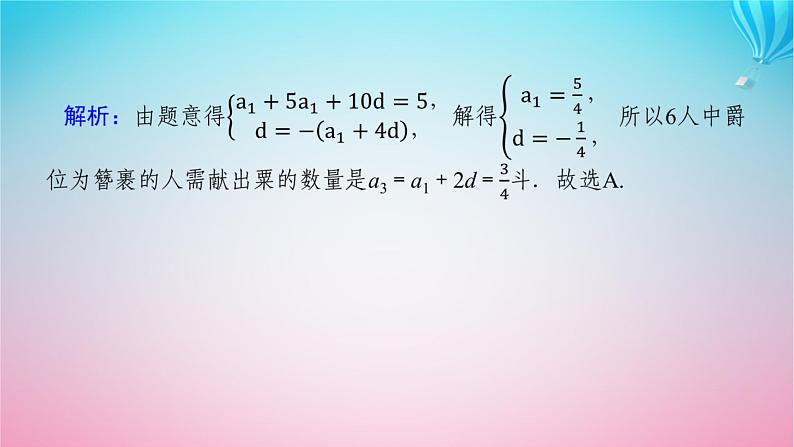 新教材2023版高中数学章末复习课1第一章数列课件北师大版选择性必修第二册05