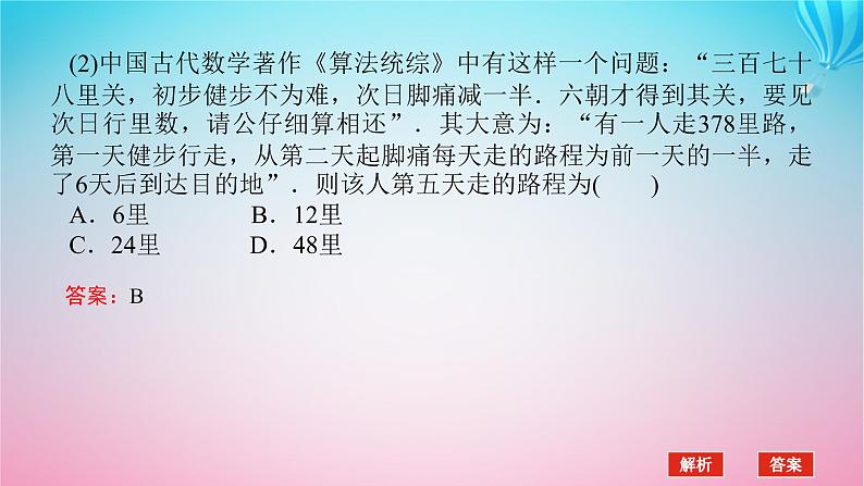 新教材2023版高中数学章末复习课1第一章数列课件北师大版选择性必修第二册06