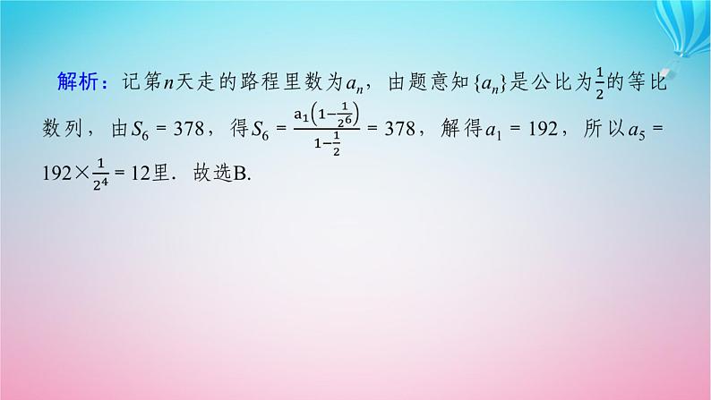 新教材2023版高中数学章末复习课1第一章数列课件北师大版选择性必修第二册07