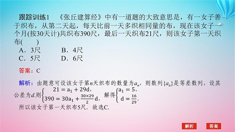 新教材2023版高中数学章末复习课1第一章数列课件北师大版选择性必修第二册08