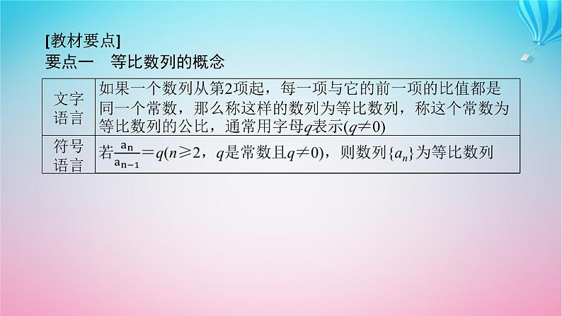 新教材2023版高中数学第一章数列3等比数列3.1等比数列的概念及其通项公式第1课时等比数列的概念及其通项公式一课件北师大版选择性必修第二册04