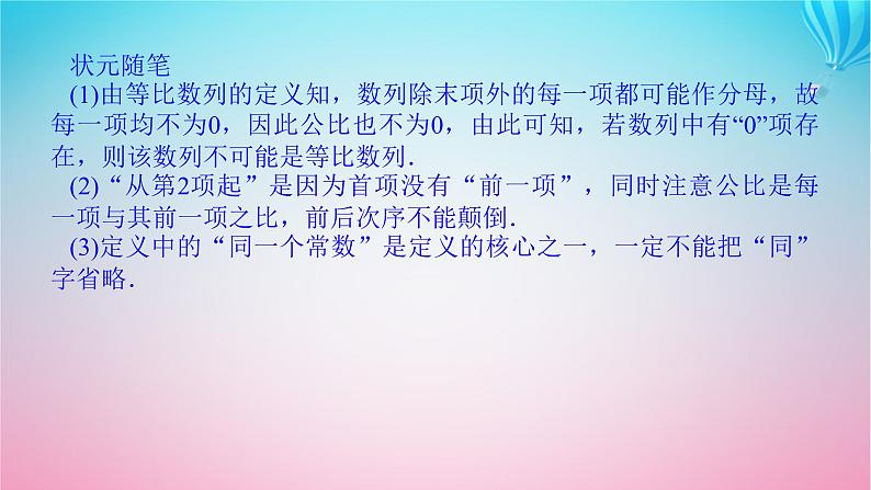 新教材2023版高中数学第一章数列3等比数列3.1等比数列的概念及其通项公式第1课时等比数列的概念及其通项公式一课件北师大版选择性必修第二册05