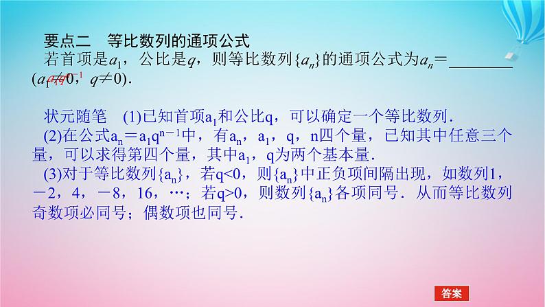 新教材2023版高中数学第一章数列3等比数列3.1等比数列的概念及其通项公式第1课时等比数列的概念及其通项公式一课件北师大版选择性必修第二册06