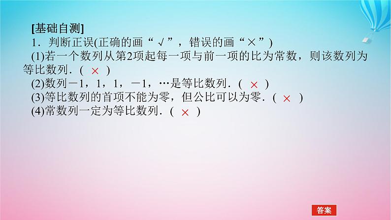 新教材2023版高中数学第一章数列3等比数列3.1等比数列的概念及其通项公式第1课时等比数列的概念及其通项公式一课件北师大版选择性必修第二册07