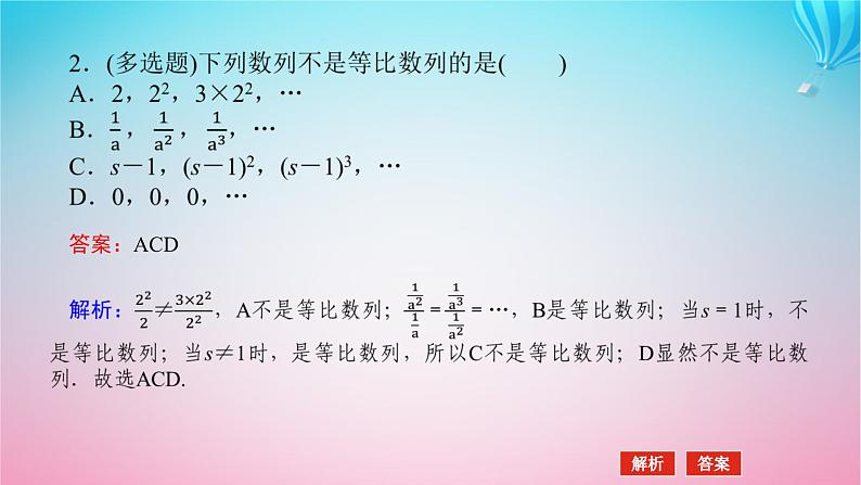 新教材2023版高中数学第一章数列3等比数列3.1等比数列的概念及其通项公式第1课时等比数列的概念及其通项公式一课件北师大版选择性必修第二册08