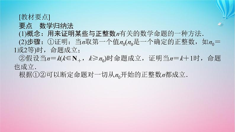 新教材2023版高中数学第一章数列5数学归纳法课件北师大版选择性必修第二册04