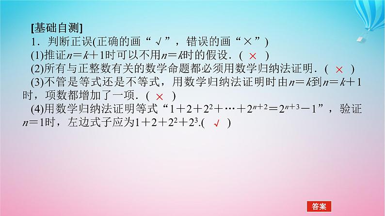 新教材2023版高中数学第一章数列5数学归纳法课件北师大版选择性必修第二册05