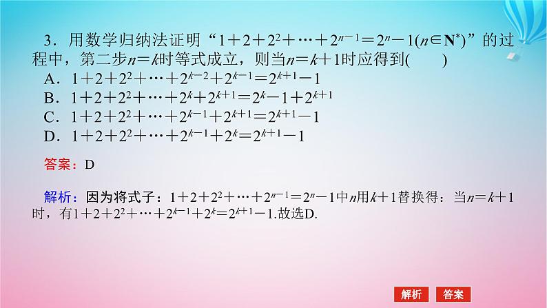 新教材2023版高中数学第一章数列5数学归纳法课件北师大版选择性必修第二册07