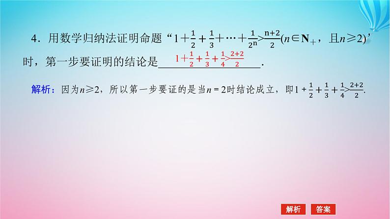 新教材2023版高中数学第一章数列5数学归纳法课件北师大版选择性必修第二册08