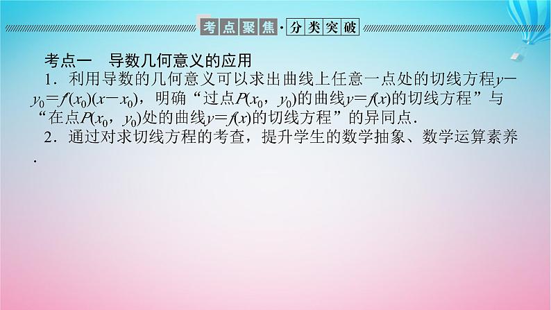 新教材2023版高中数学章末复习课2第二章导数及其应用课件北师大版选择性必修第二册03