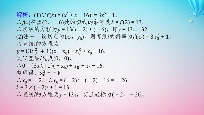 新教材2023版高中数学章末复习课2第二章导数及其应用课件北师大版选择性必修第二册05