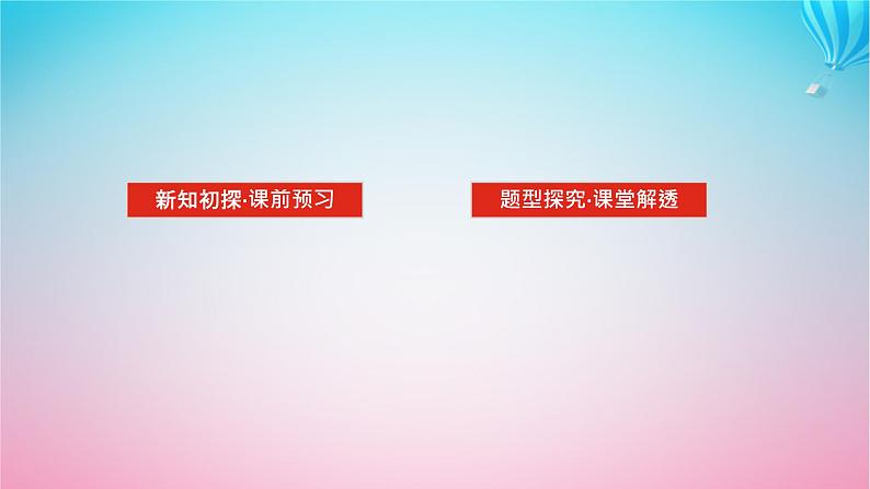 新教材2023版高中数学第二章导数及其应用1平均变化率与瞬时变化率课件北师大版选择性必修第二册02