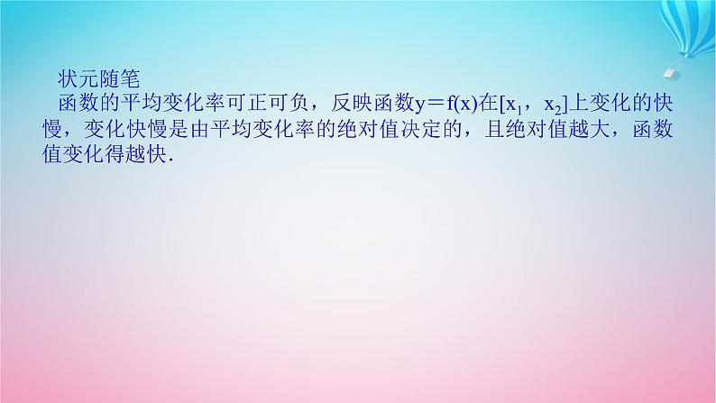 新教材2023版高中数学第二章导数及其应用1平均变化率与瞬时变化率课件北师大版选择性必修第二册05