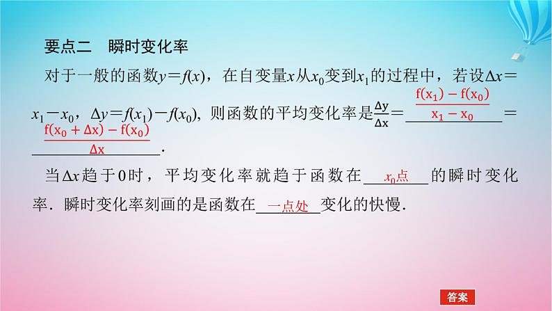 新教材2023版高中数学第二章导数及其应用1平均变化率与瞬时变化率课件北师大版选择性必修第二册06