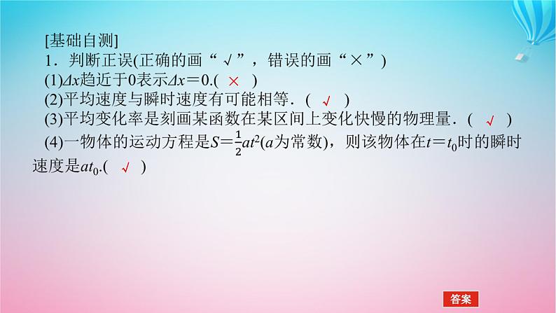 新教材2023版高中数学第二章导数及其应用1平均变化率与瞬时变化率课件北师大版选择性必修第二册08