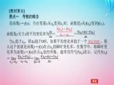 新教材2023版高中数学第二章导数及其应用2导数的概念及其几何意义课件北师大版选择性必修第二册