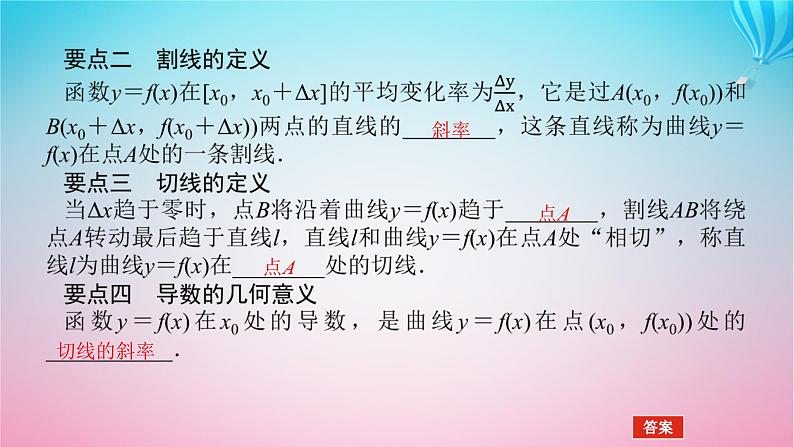 新教材2023版高中数学第二章导数及其应用2导数的概念及其几何意义课件北师大版选择性必修第二册05