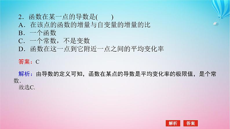 新教材2023版高中数学第二章导数及其应用2导数的概念及其几何意义课件北师大版选择性必修第二册07