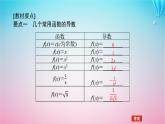 新教材2023版高中數(shù)學第二章導數(shù)及其應用3導數(shù)的計算課件北師大版選擇性必修第二冊