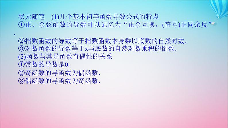 新教材2023版高中数学第二章导数及其应用3导数的计算课件北师大版选择性必修第二册第6页