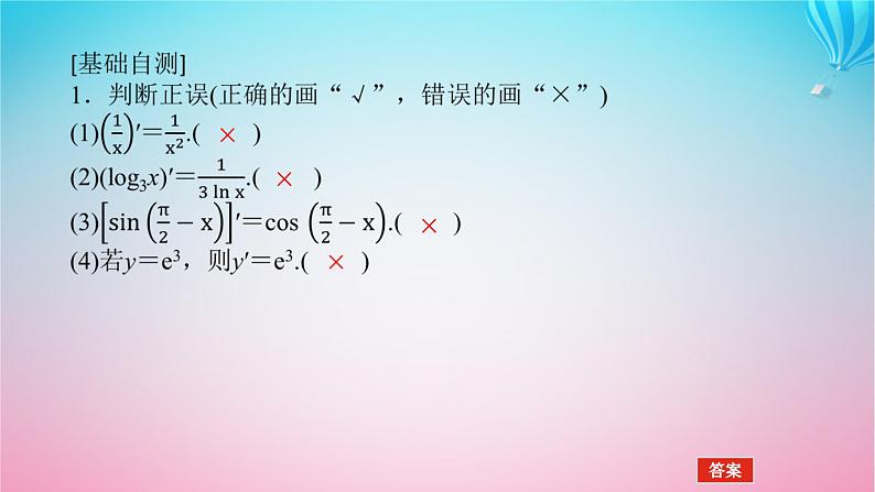 新教材2023版高中数学第二章导数及其应用3导数的计算课件北师大版选择性必修第二册第7页