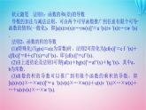 新教材2023版高中数学第二章导数及其应用4导数的四则运算法则课件北师大版选择性必修第二册