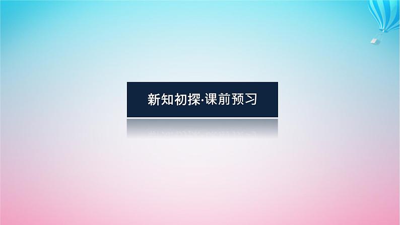 新教材2023版高中数学第二章导数及其应用6用导数研究函数的性质6.1函数的单调性第1课时函数的单调性与导数课件北师大版选择性必修第二册03
