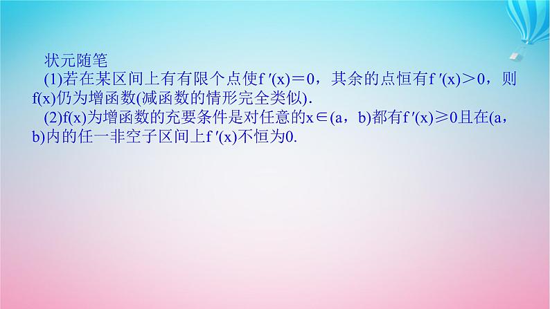 新教材2023版高中数学第二章导数及其应用6用导数研究函数的性质6.1函数的单调性第1课时函数的单调性与导数课件北师大版选择性必修第二册05