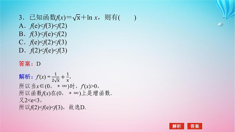 新教材2023版高中数学第二章导数及其应用6用导数研究函数的性质6.1函数的单调性第2课时函数单调性的应用课件北师大版选择性必修第二册06