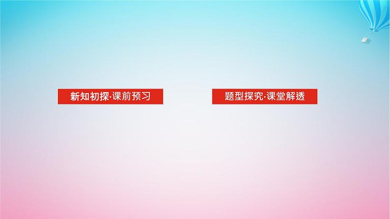 新教材2023版高中数学第二章导数及其应用7导数的应用课件北师大版选择性必修第二册02