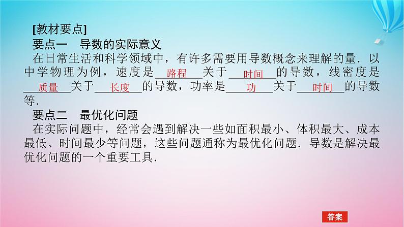 新教材2023版高中数学第二章导数及其应用7导数的应用课件北师大版选择性必修第二册04