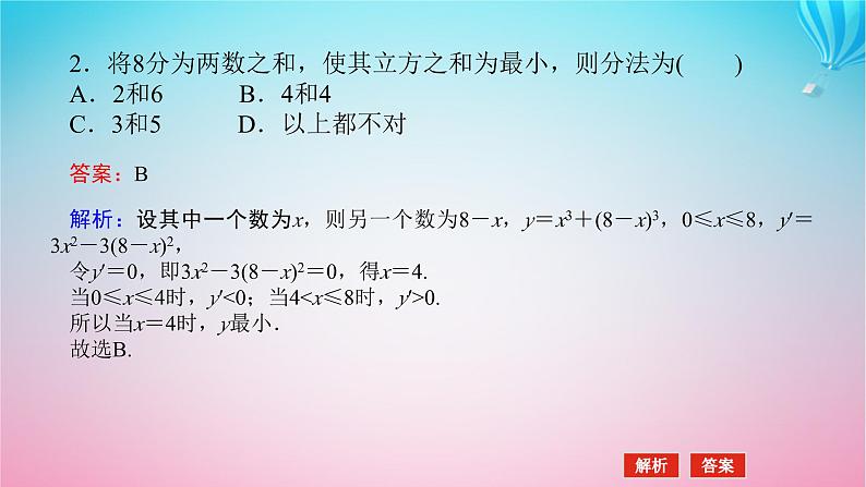 新教材2023版高中数学第二章导数及其应用7导数的应用课件北师大版选择性必修第二册06